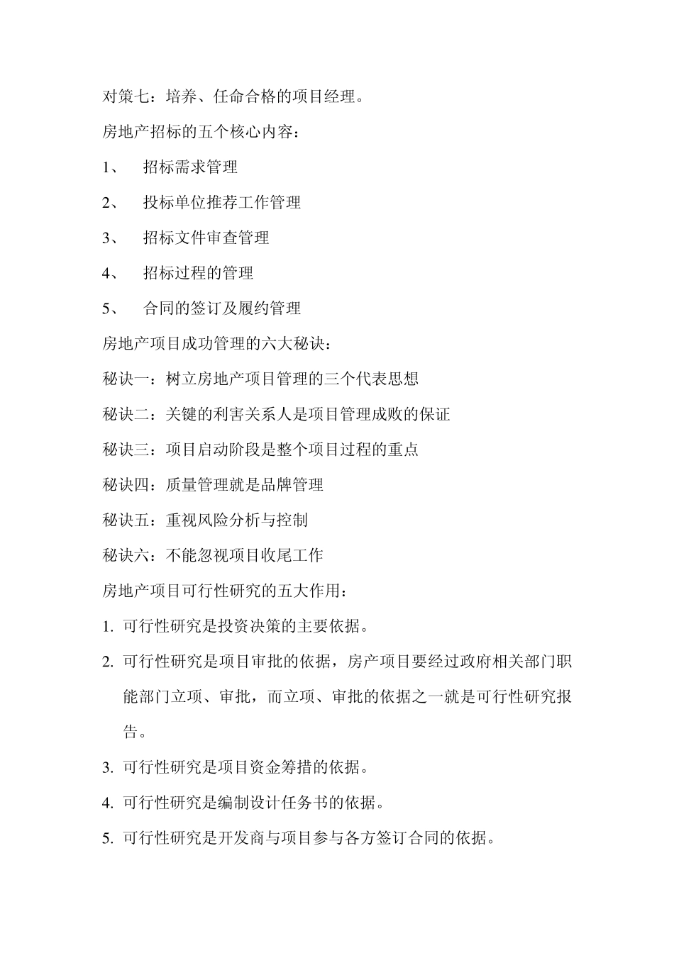 房地产项目的六个基本特征_第2页