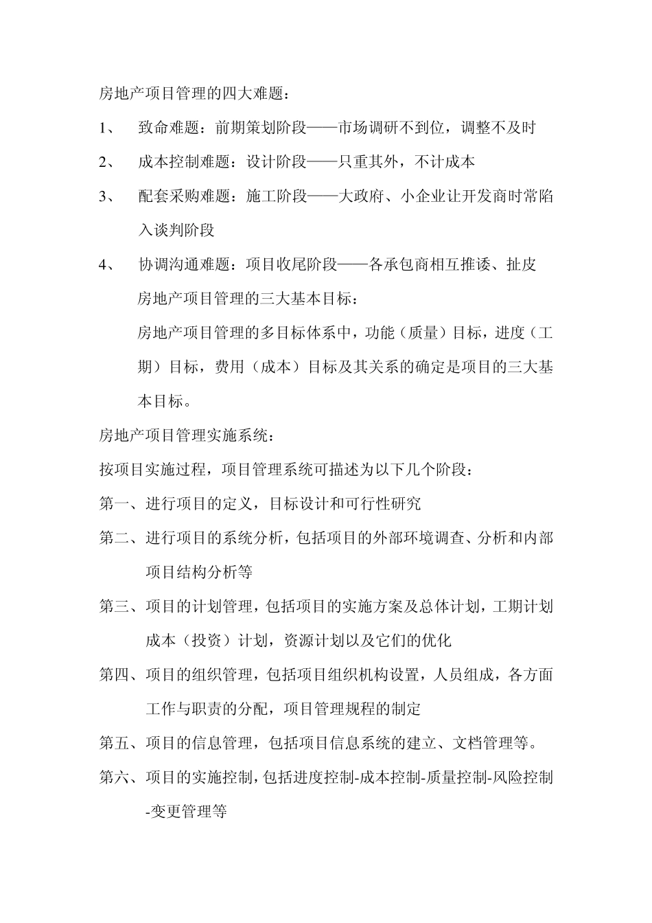 房地产项目的六个基本特征_第3页