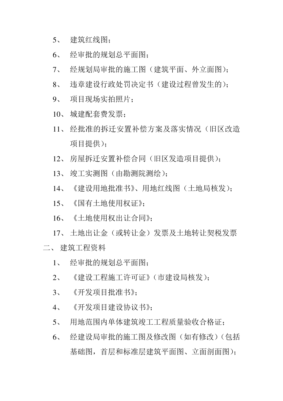 房地产项目的综合验收_第2页