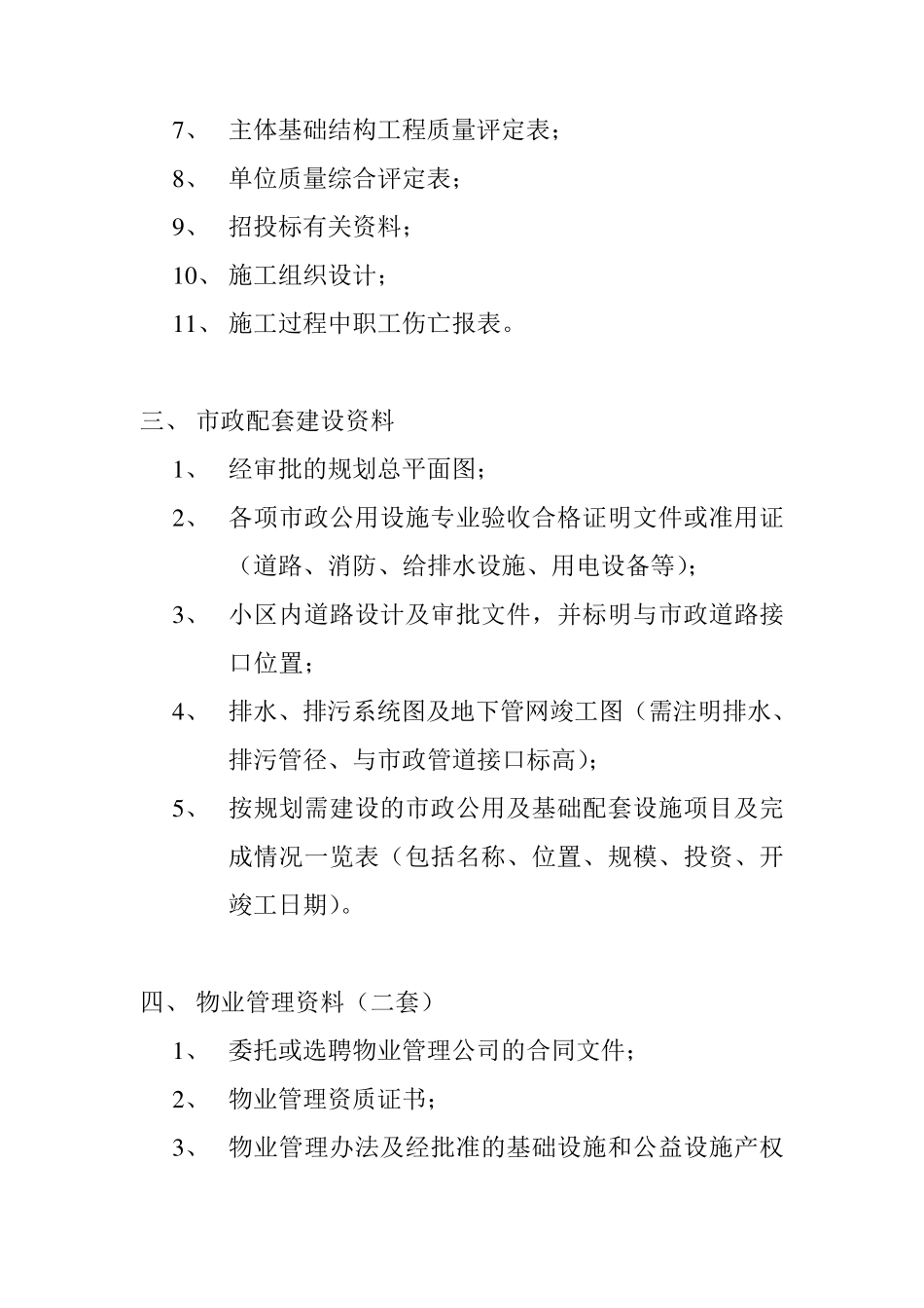 房地产项目的综合验收_第3页