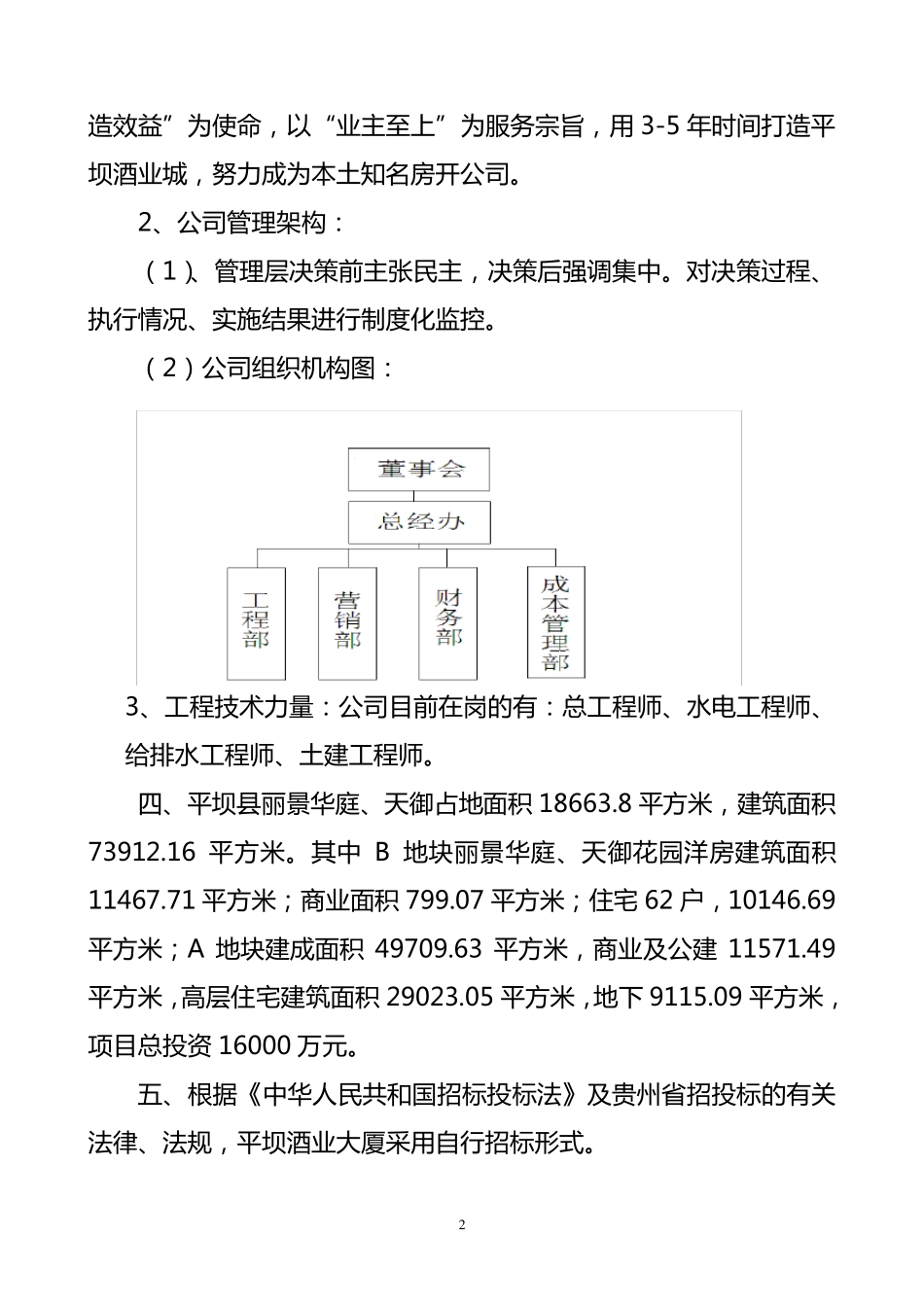 房地产项目立项申请可行性报告_第2页