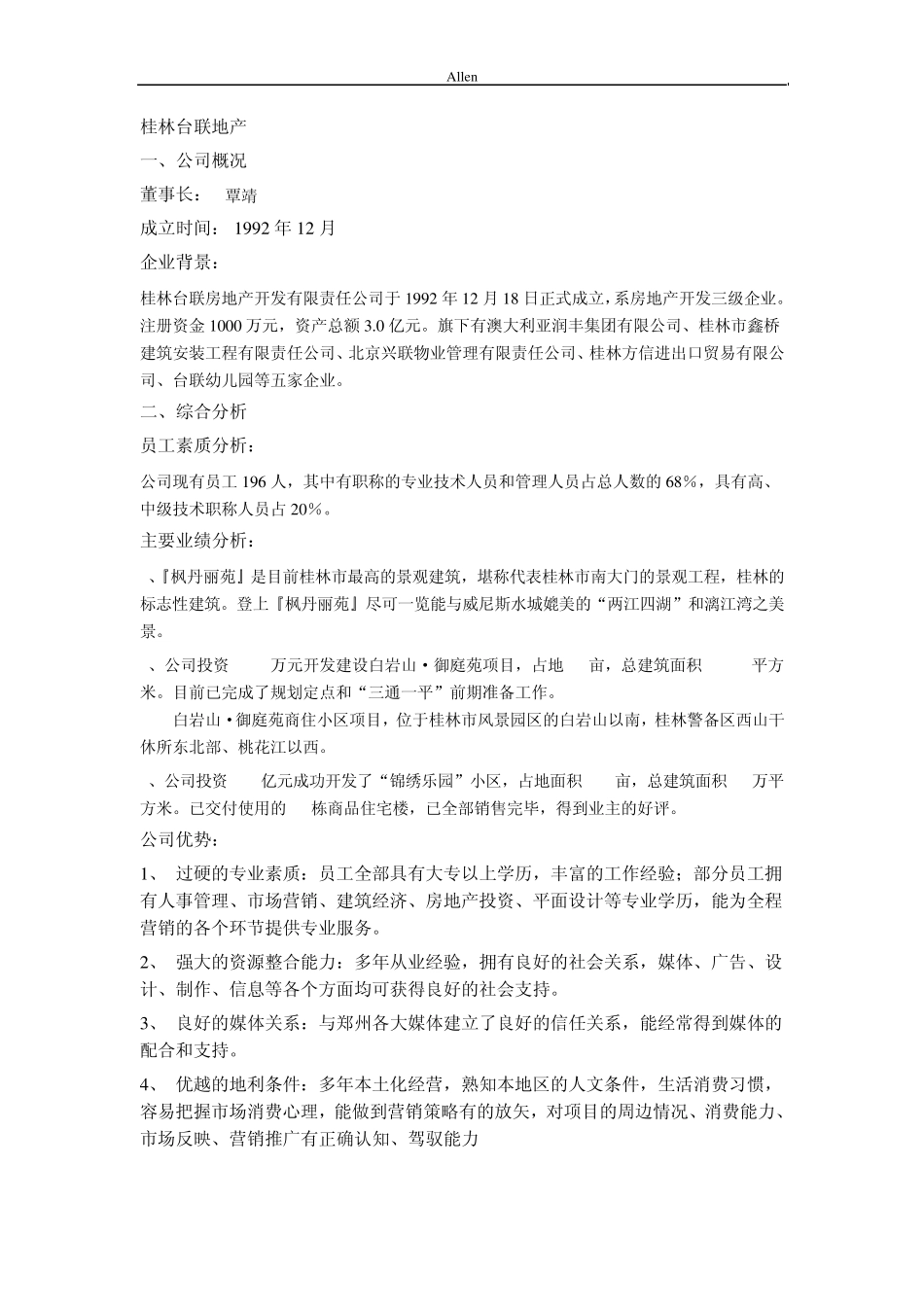 房地产项目竞争对手分析_第3页