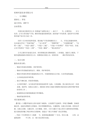 房地产项目竞争对手分析