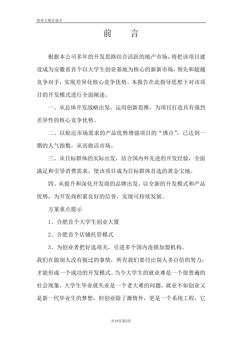 房地产项目策划书_第2页