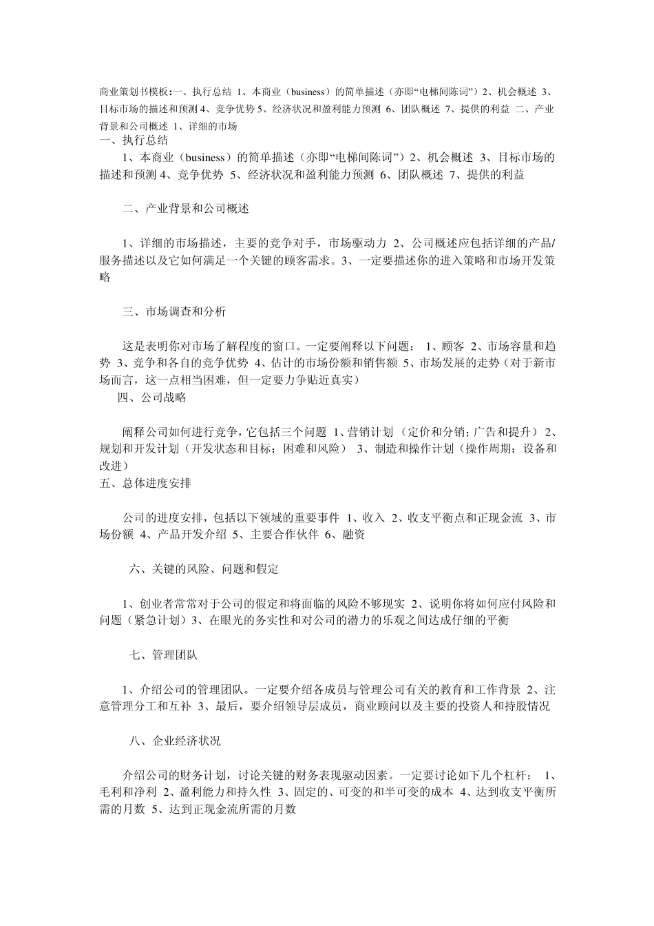 房地产项目策划书模板_第2页