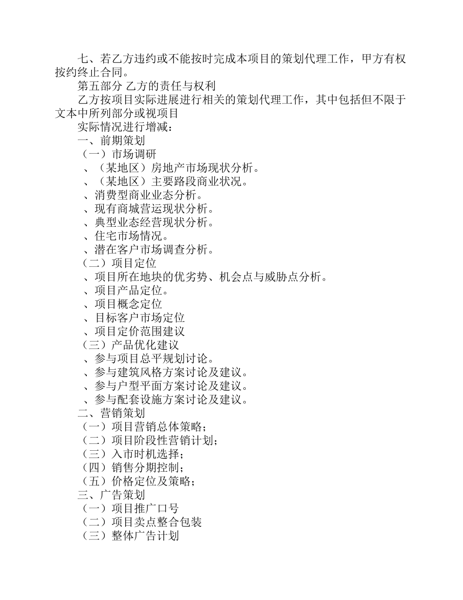 房地产项目策划合同范本_第2页