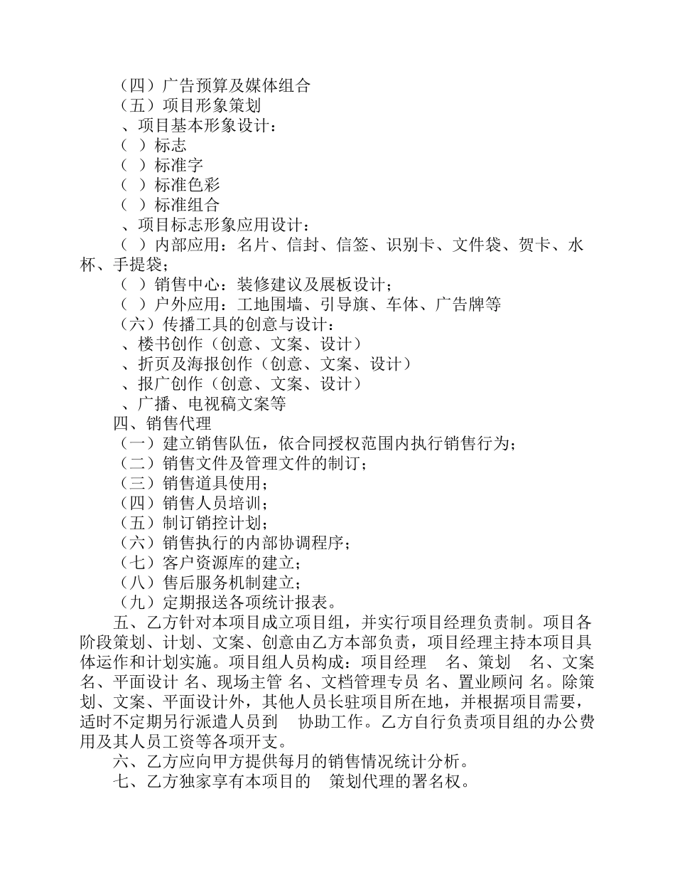 房地产项目策划合同范本_第3页