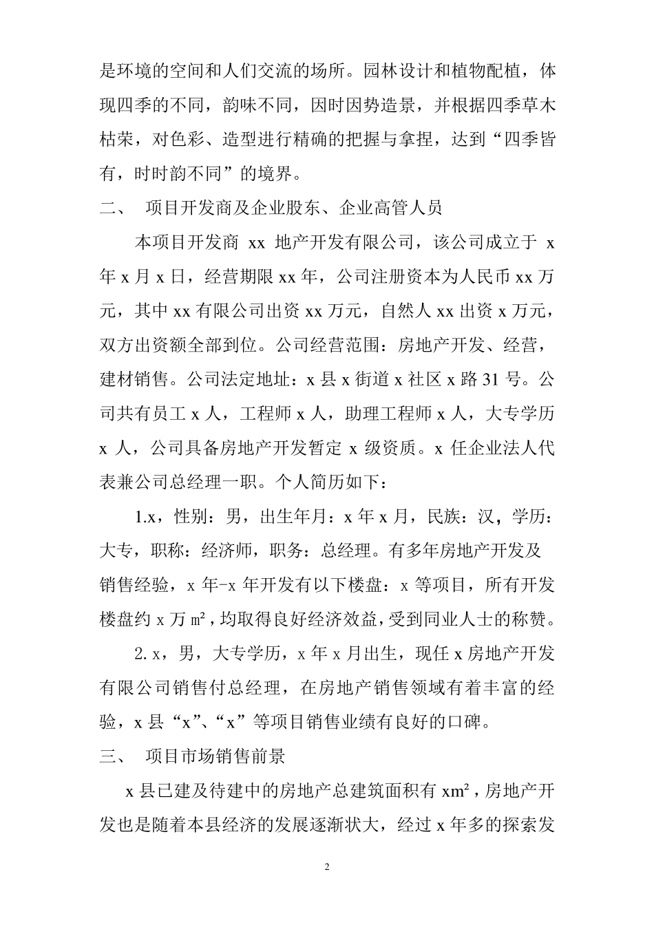 房地产项目简介_第2页