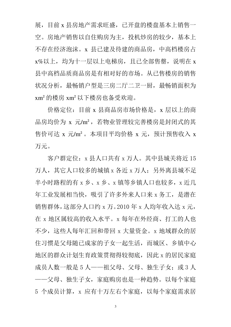 房地产项目简介_第3页