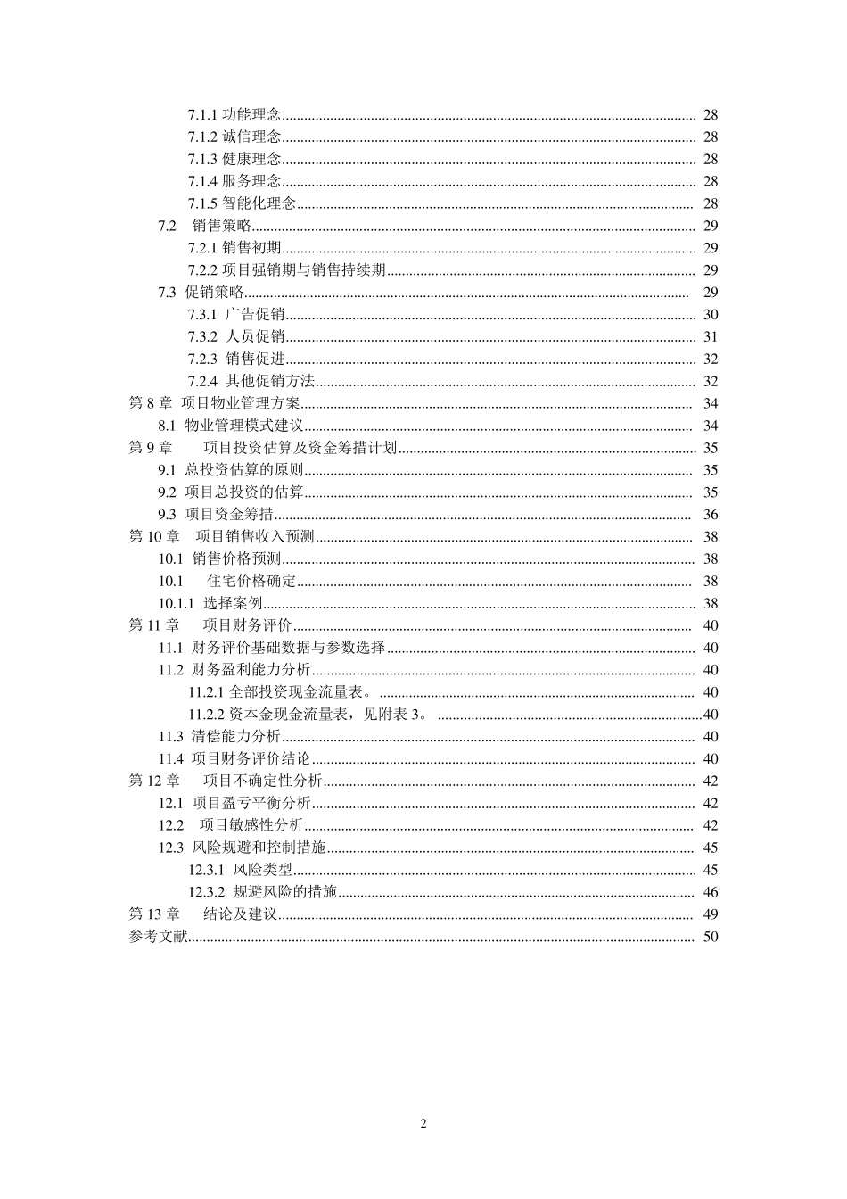 房地产项目策划案例(全程)_第2页