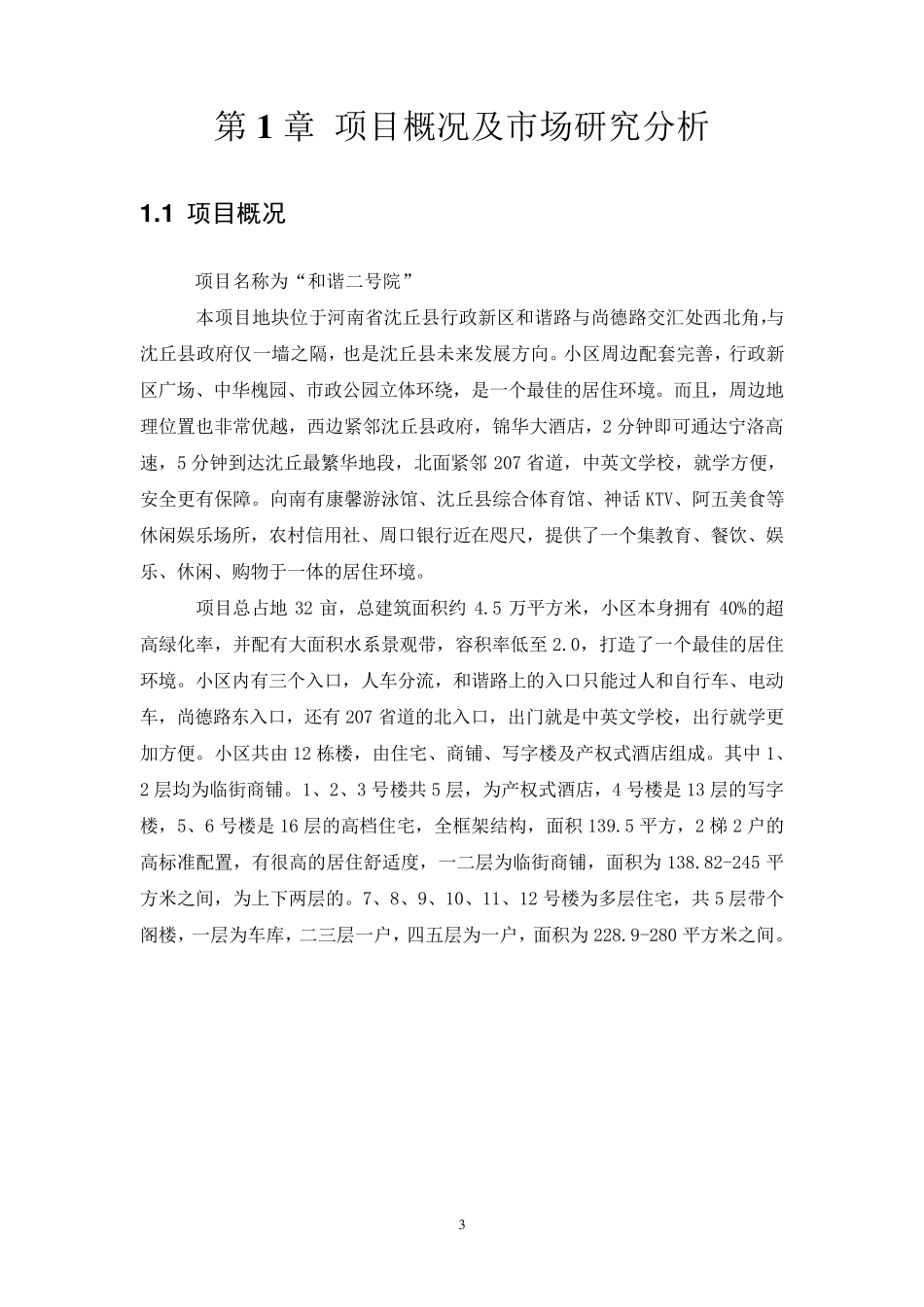 房地产项目策划案例(全程)_第3页