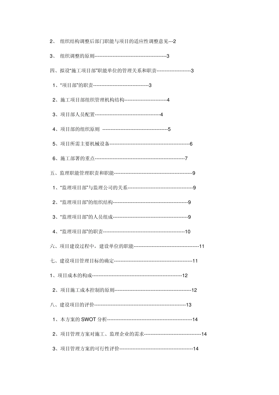 房地产项目管理方案_第2页