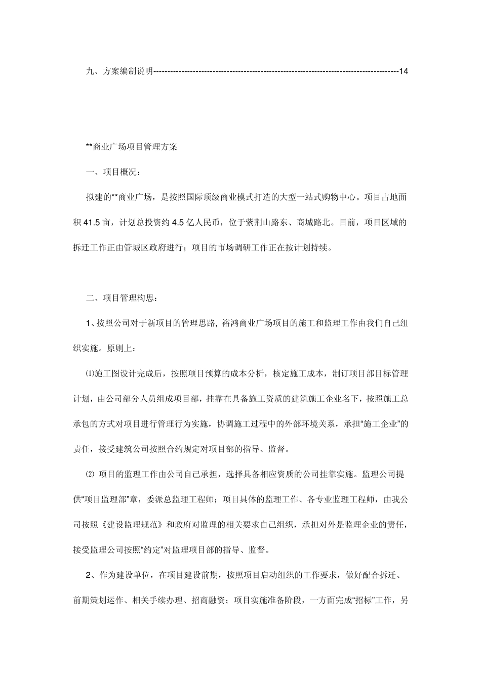 房地产项目管理方案_第3页