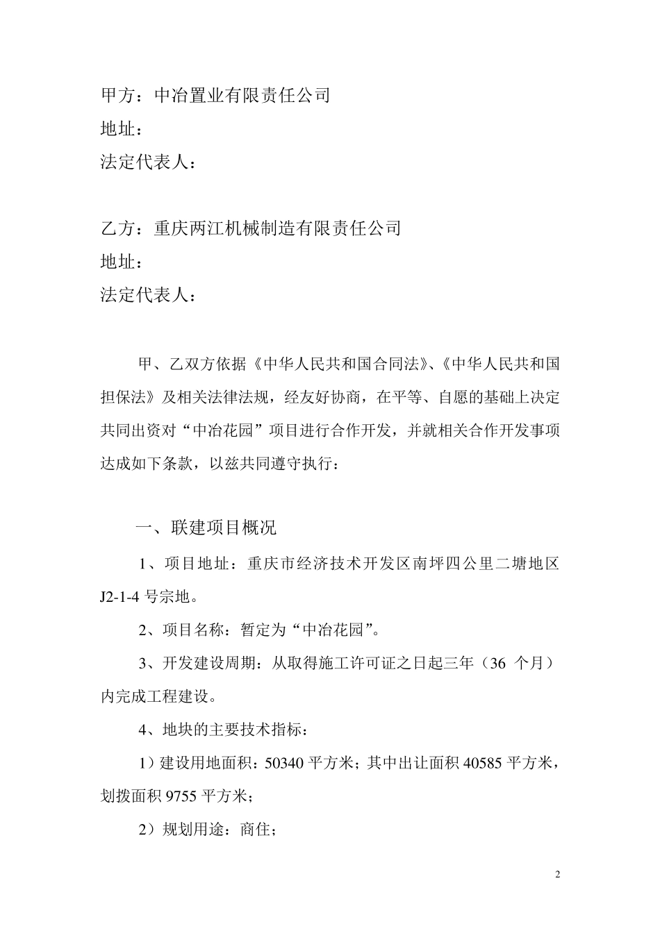 房地产项目联合开发协议_第2页