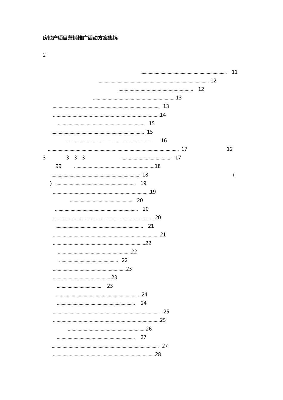房地产项目营销推广活动方案集锦[200项]_第1页