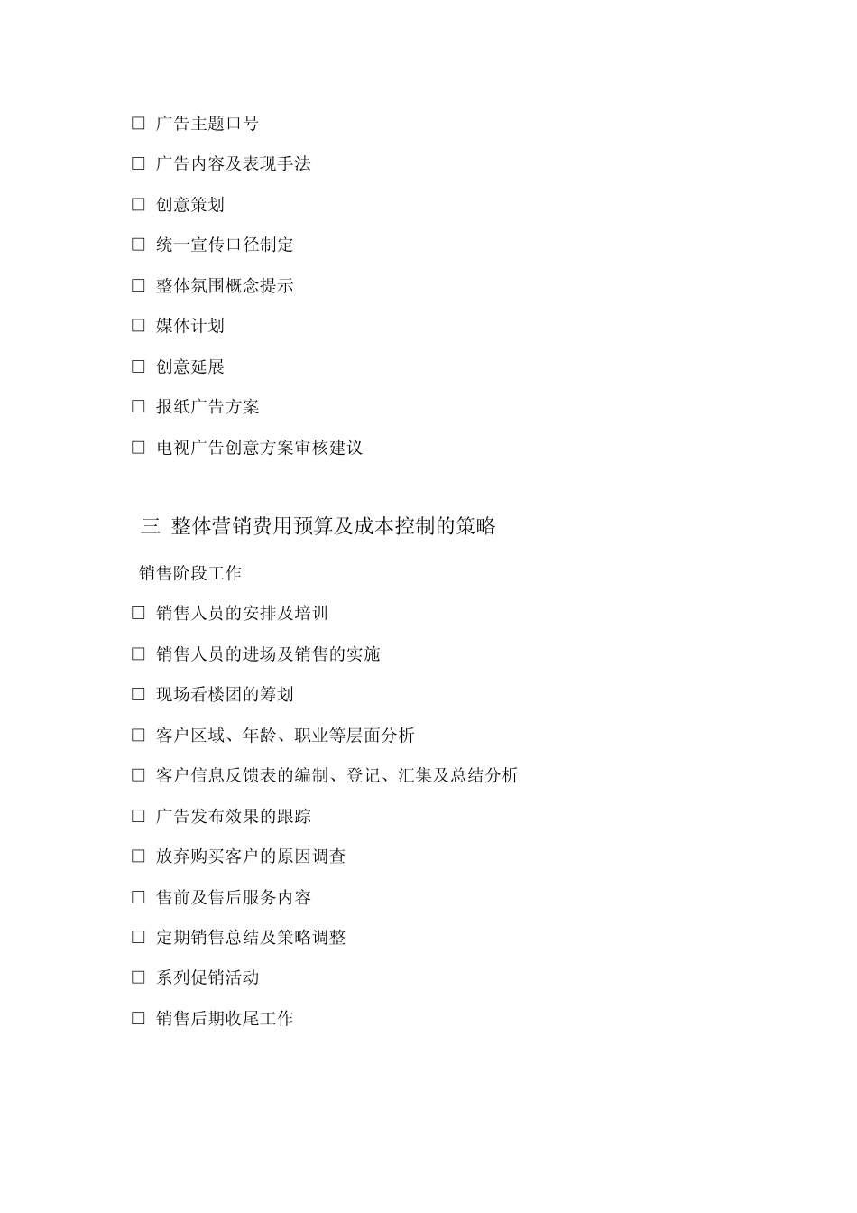 房地产项目营销策划包含哪些内容_第2页