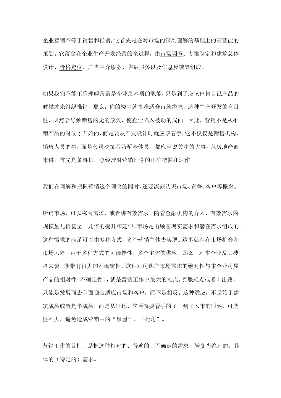 房地产项目营销策划包含哪些内容_第3页