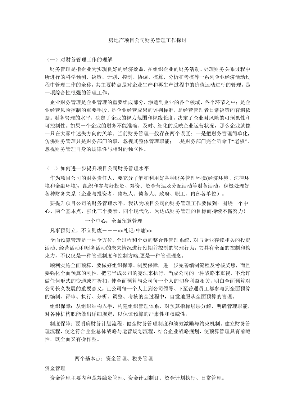 房地产项目财务管理_第1页