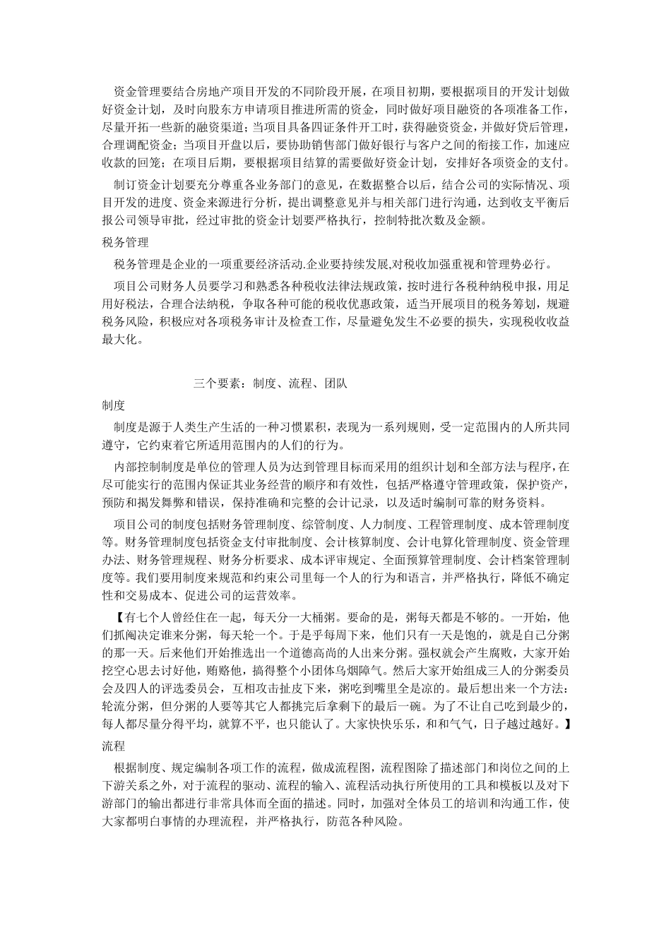 房地产项目财务管理_第2页