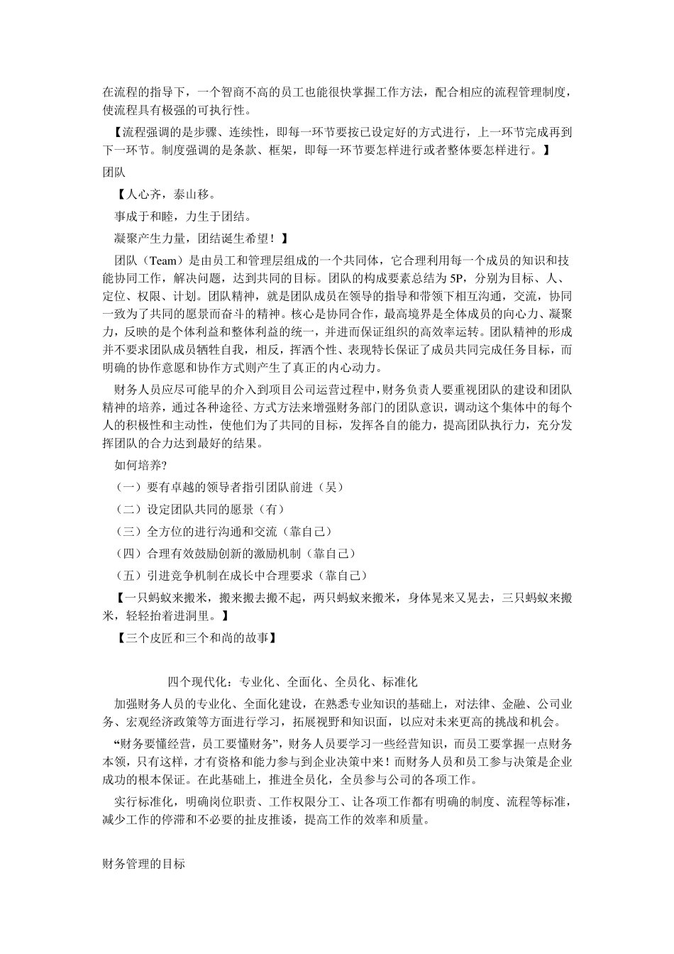 房地产项目财务管理_第3页