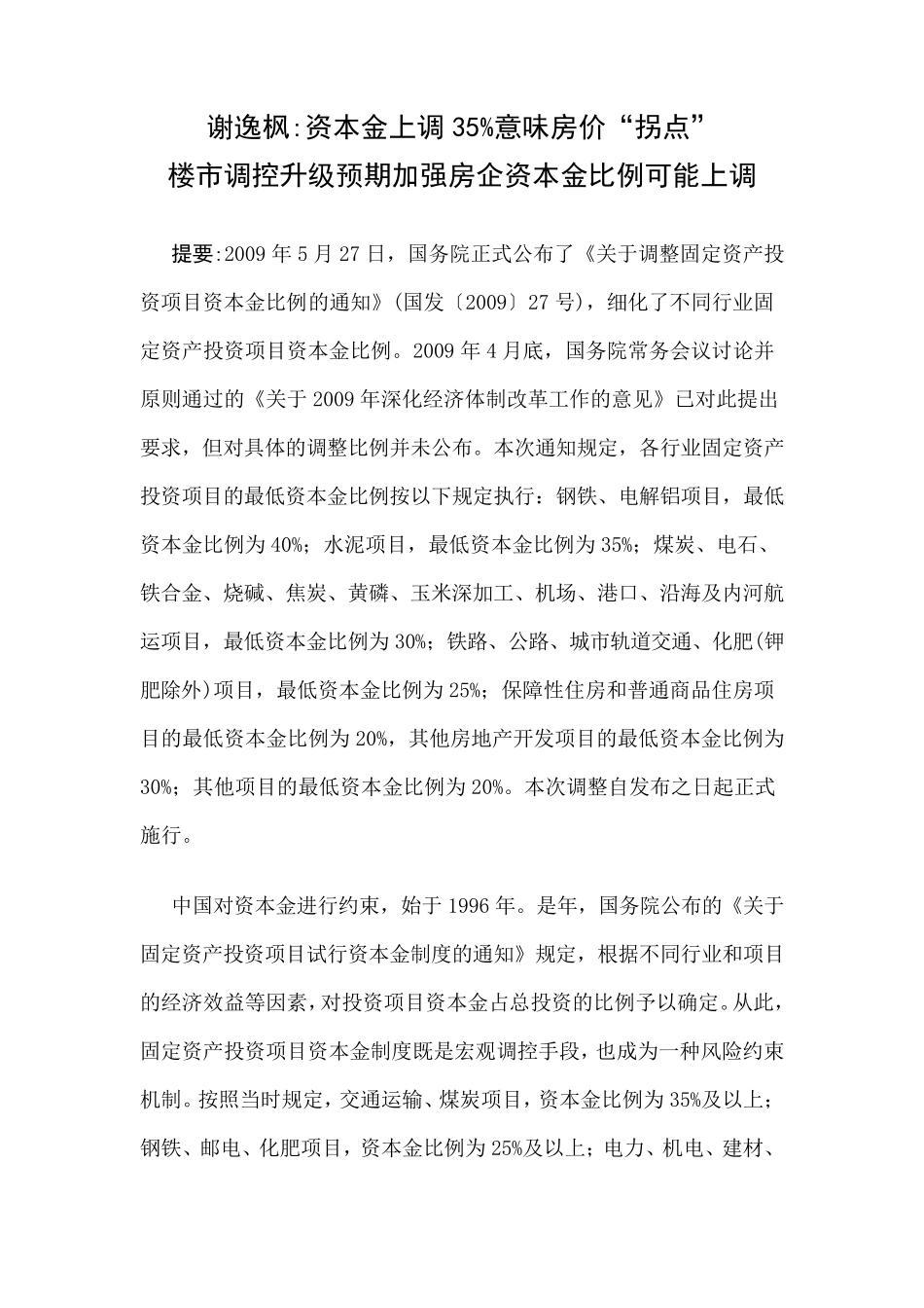 房地产项目资本金比例_第1页