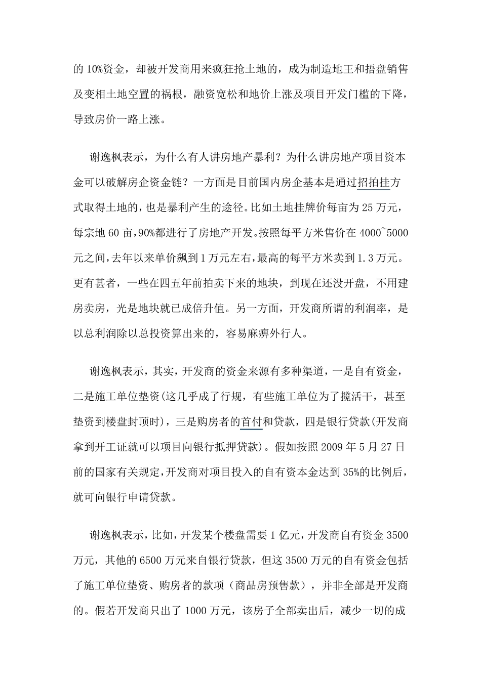 房地产项目资本金比例_第3页