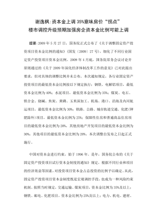 房地产项目资本金比例