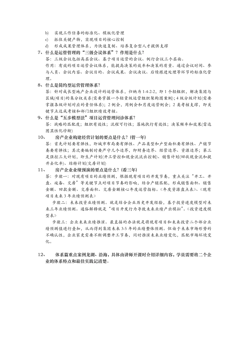 房地产项目运营管理方案_第2页