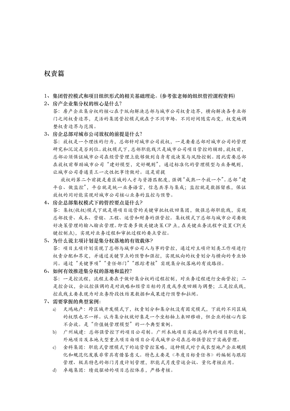 房地产项目运营管理方案_第3页