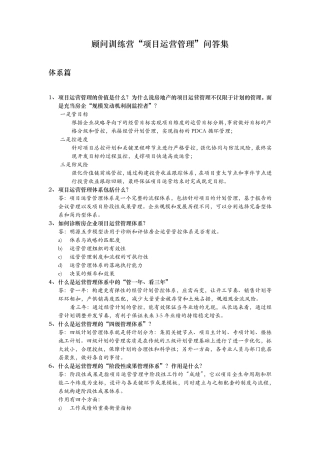 房地产项目运营管理方案