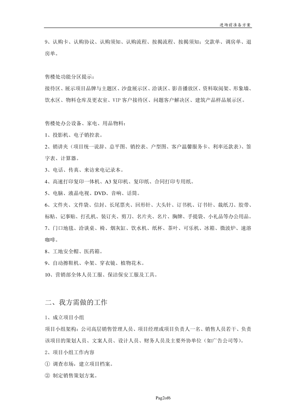 房地产项目进场前准备方案(2015)_第2页