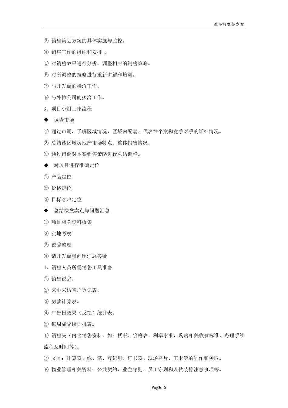 房地产项目进场前准备方案(2015)_第3页
