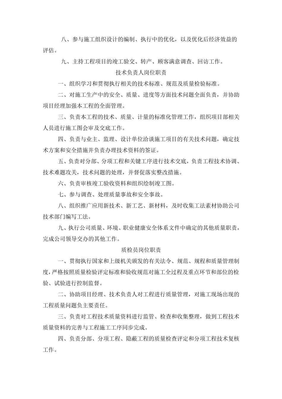 房地产项目部各岗位及职责_第2页