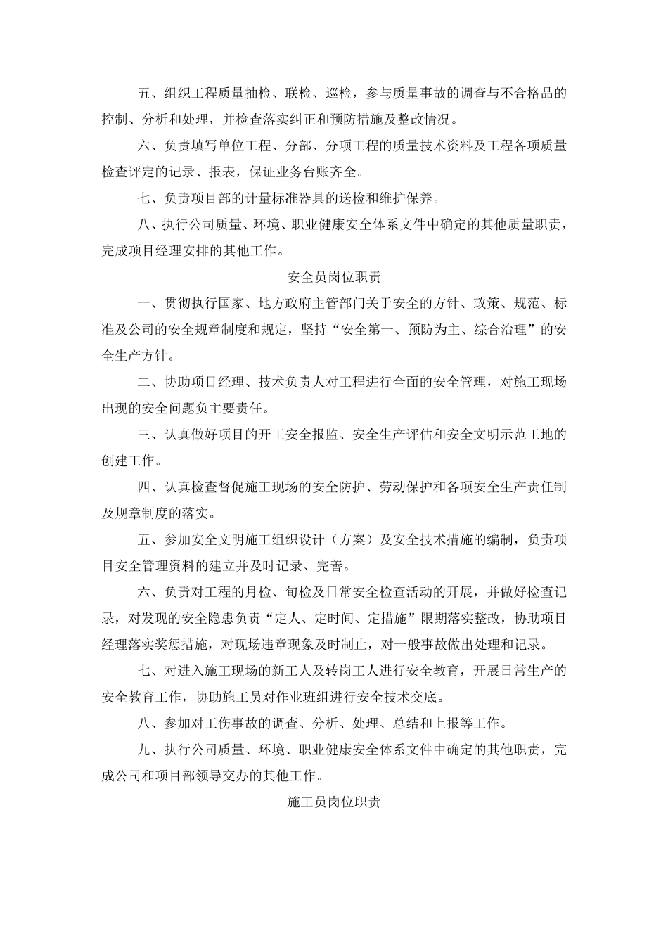 房地产项目部各岗位及职责_第3页