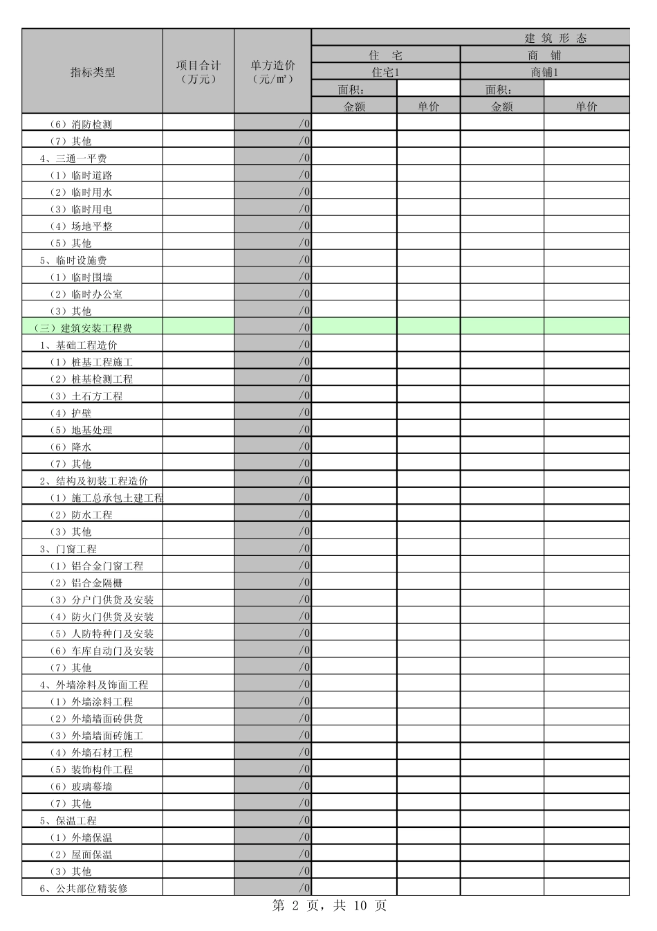 房地产项目预算(表格精华)_第2页