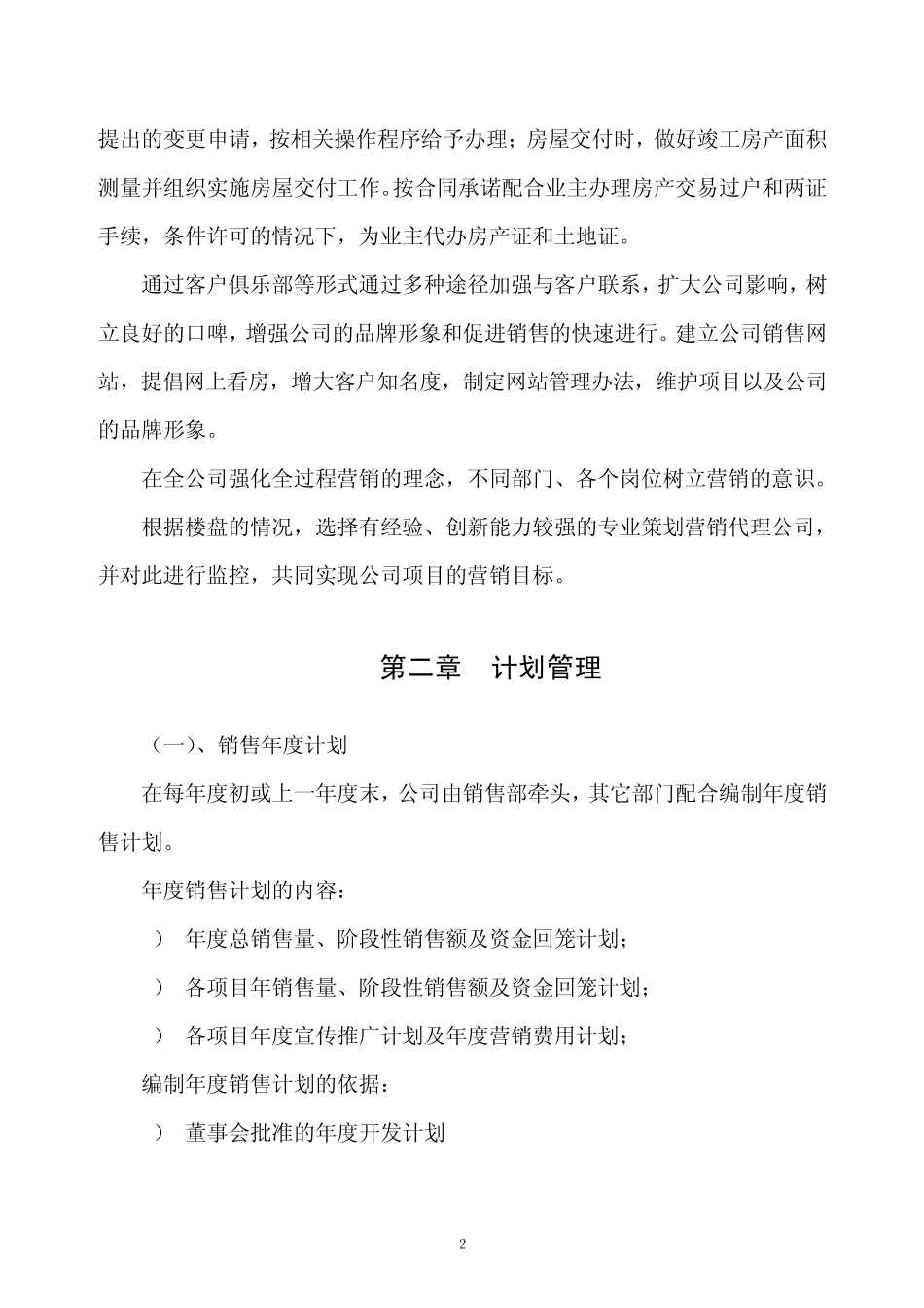 房地产项目预算营销策划方案_第2页