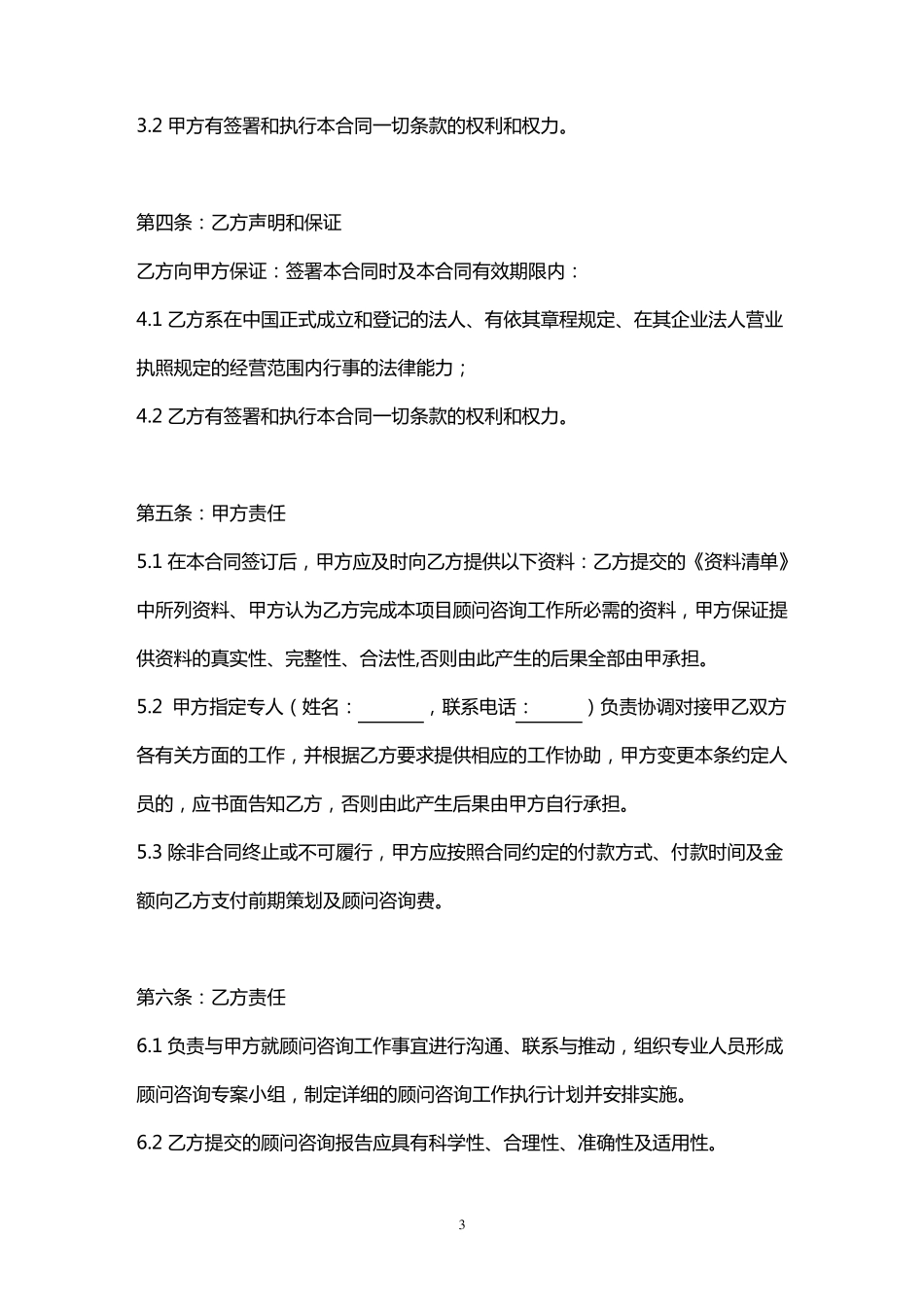 房地产顾问服务合同[法律实用版]_第3页