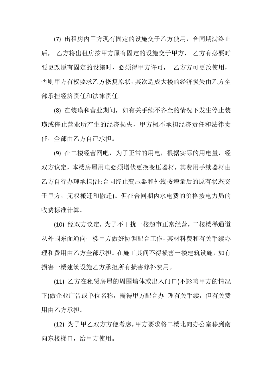 房子出租协议书_第2页