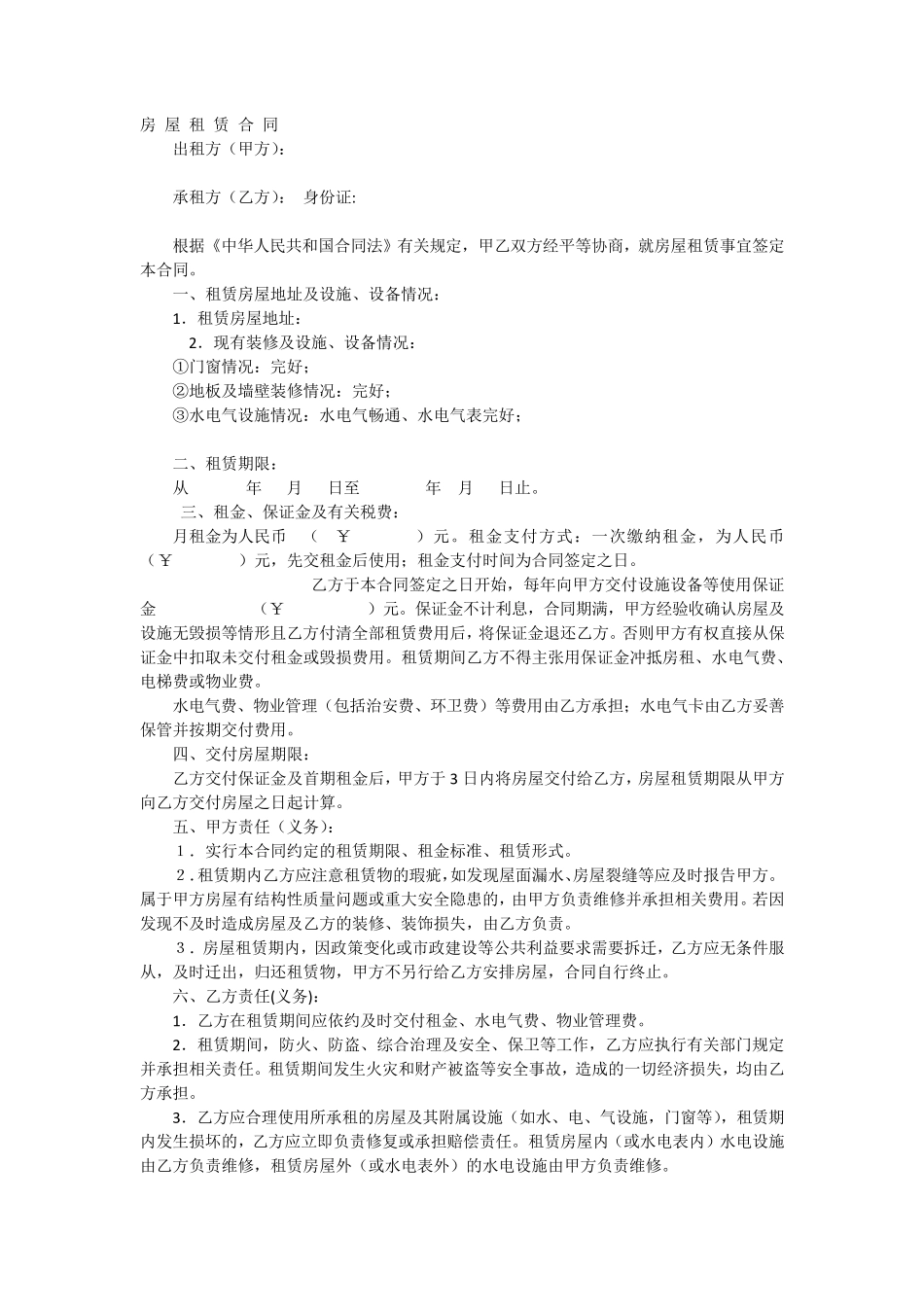 房子出租合同_第1页