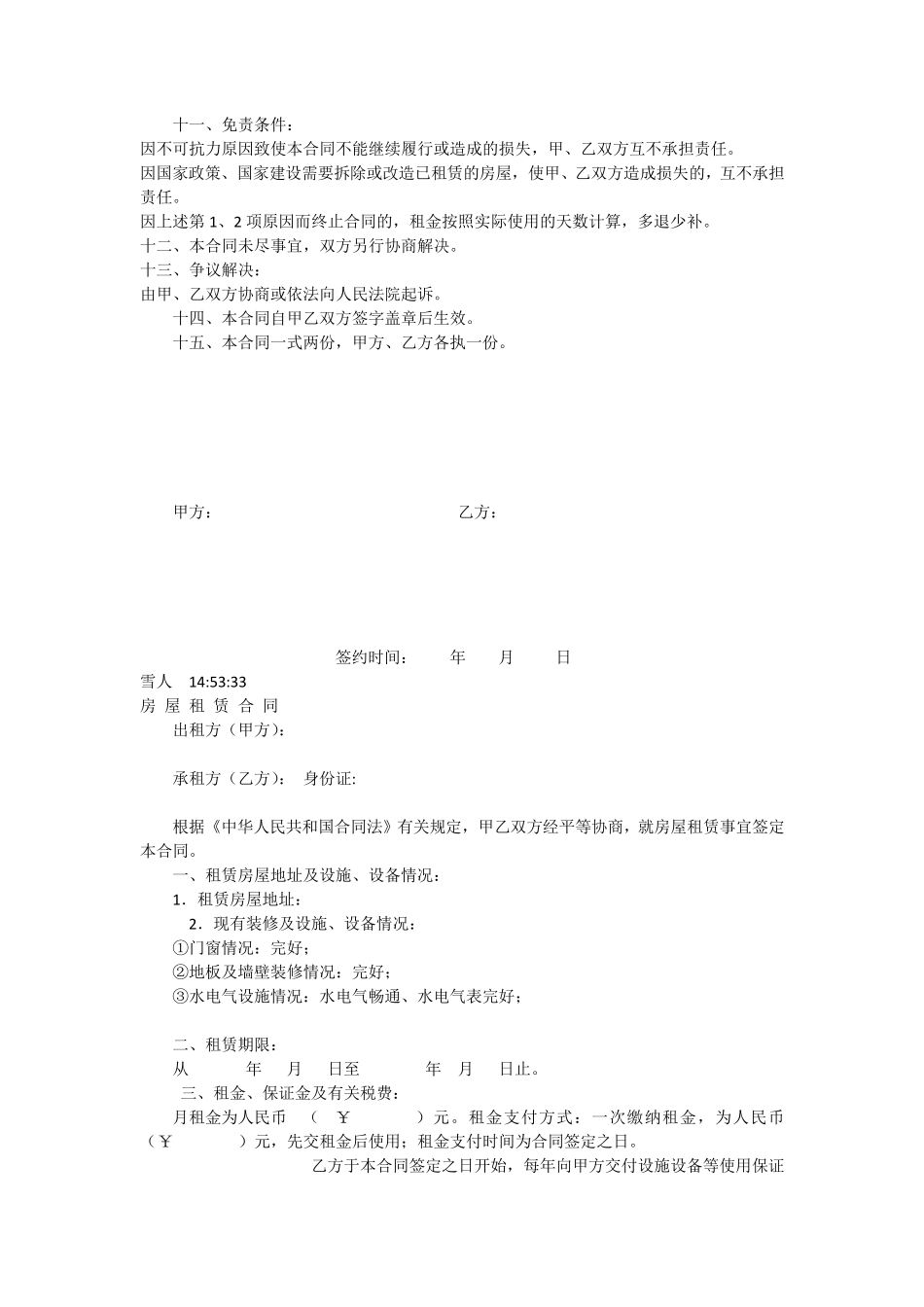 房子出租合同_第3页