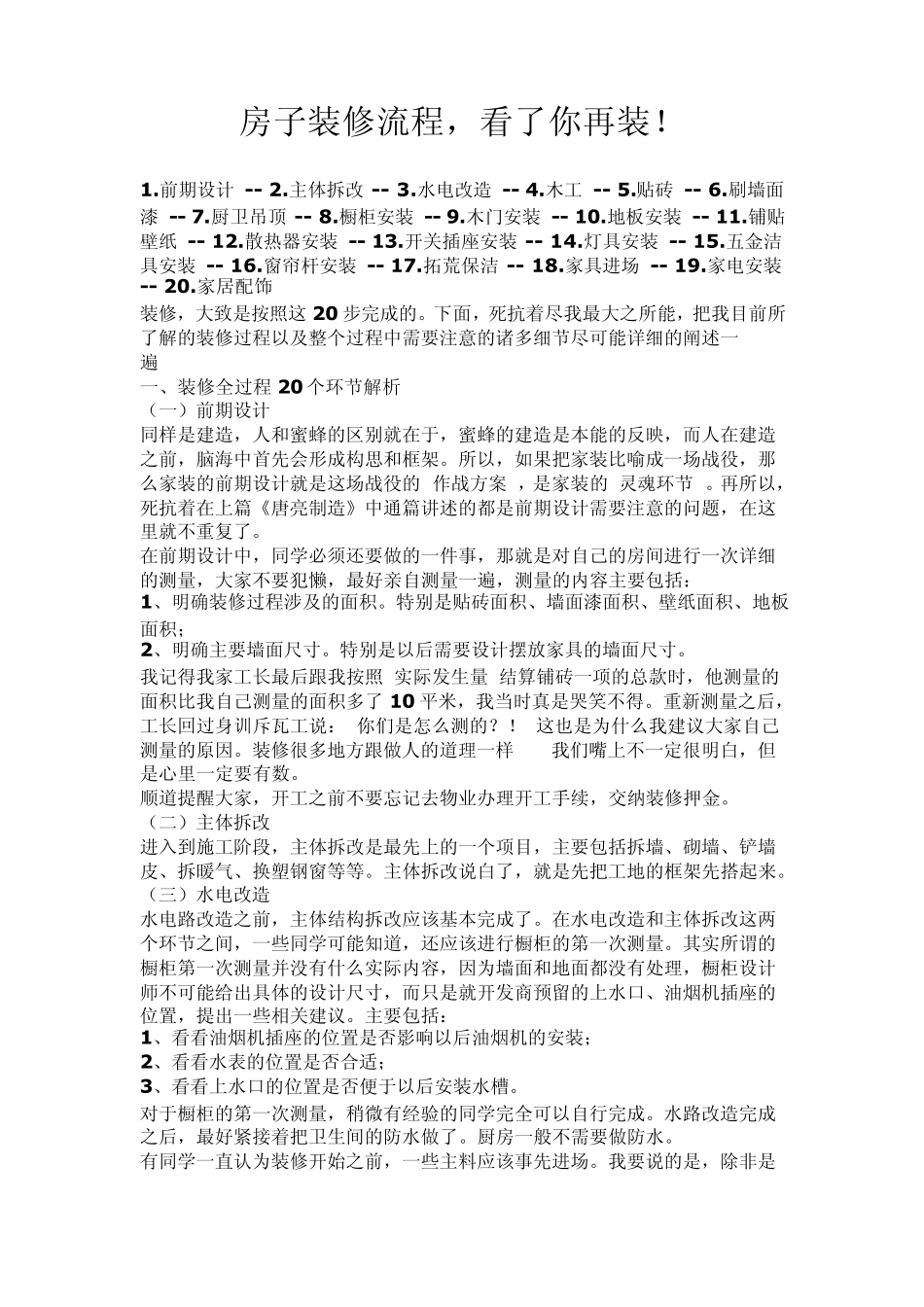 房子装修流程,看了你再装!_第1页