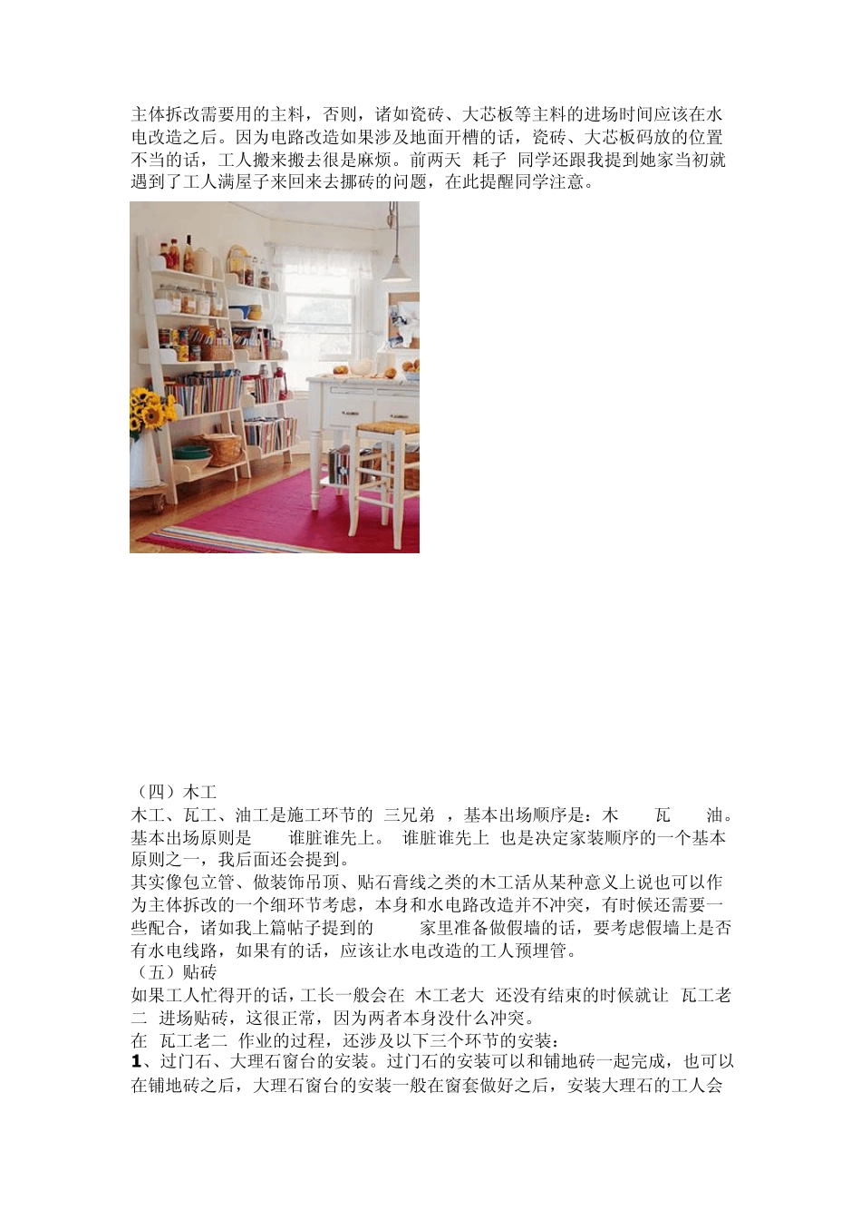 房子装修流程,看了你再装!_第2页