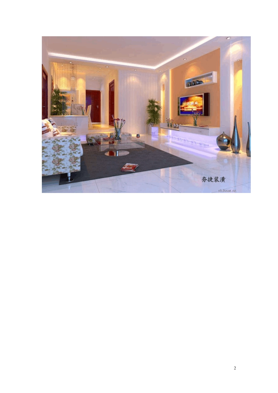 房子装修样板_第2页