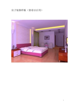 房子装修样板