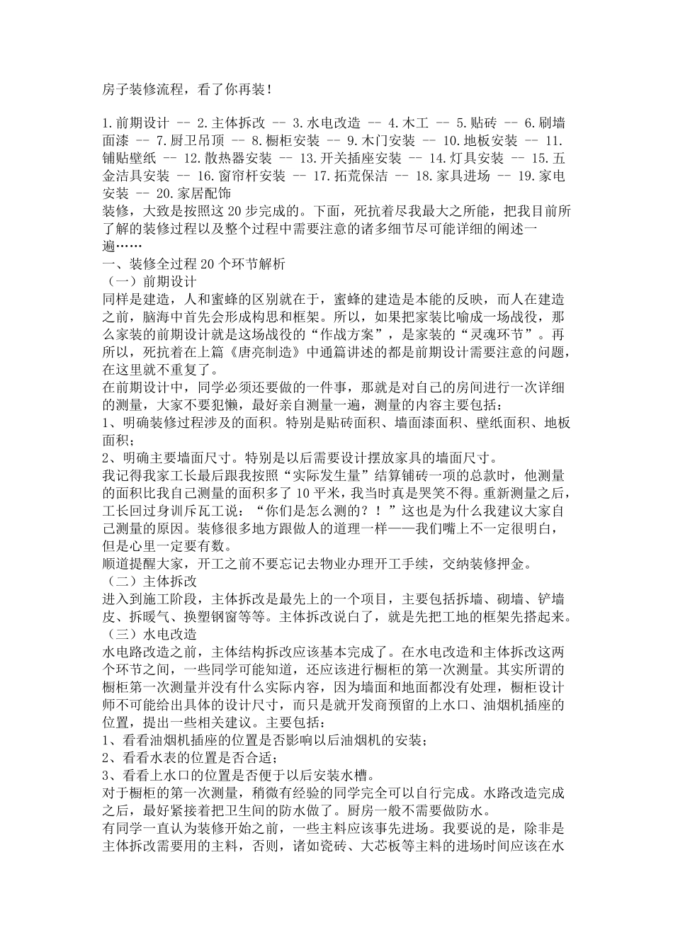 房子装修流程_第1页