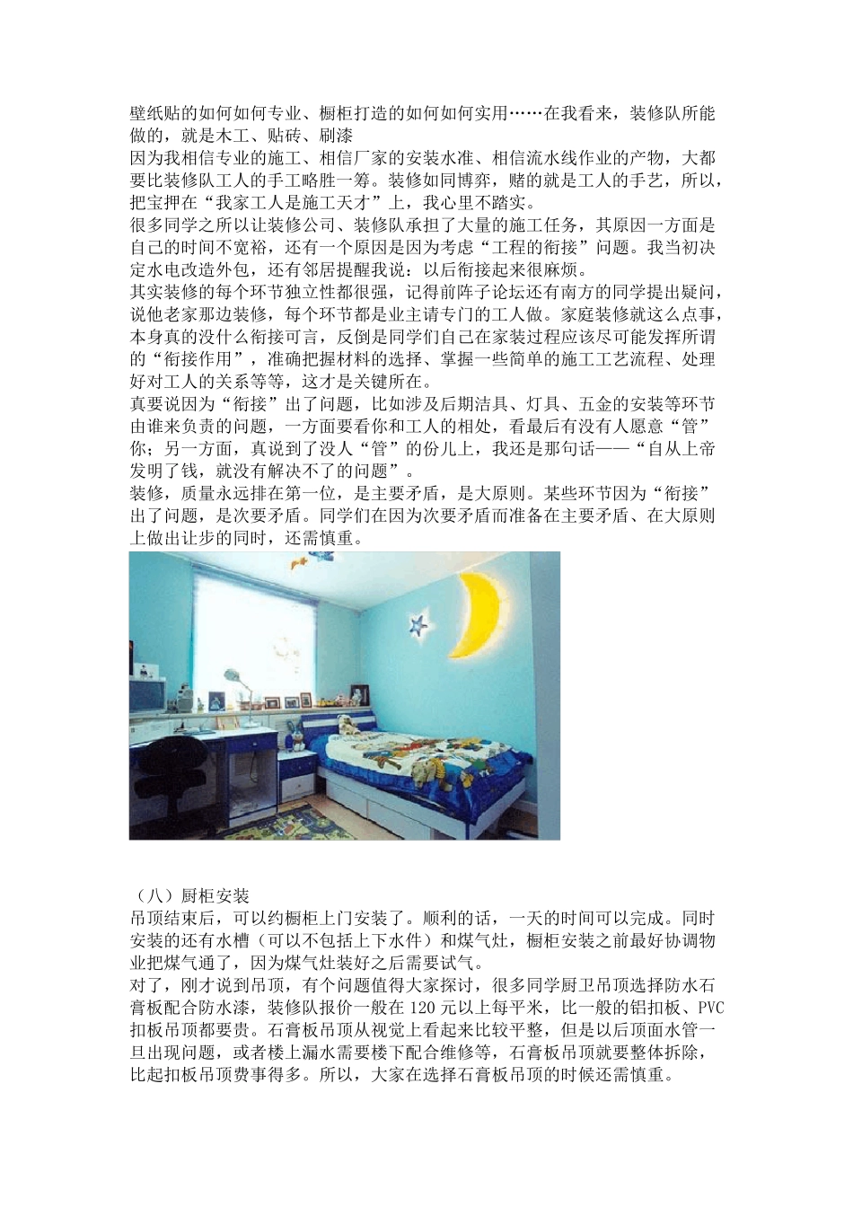 房子装修流程_第3页