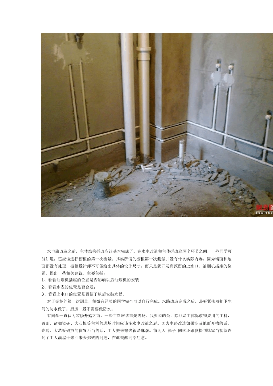 房子装修流程——不懂的多看看_第2页