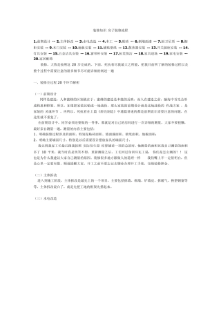 房子装修流程——不懂的多看看