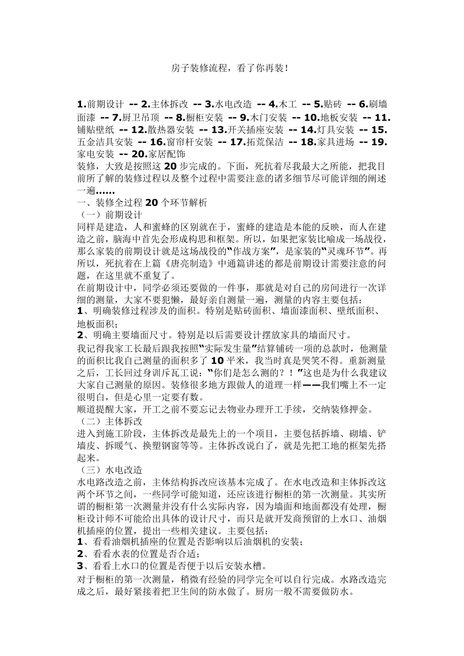 房子装修流程完美教程(看完了你再装)_第1页