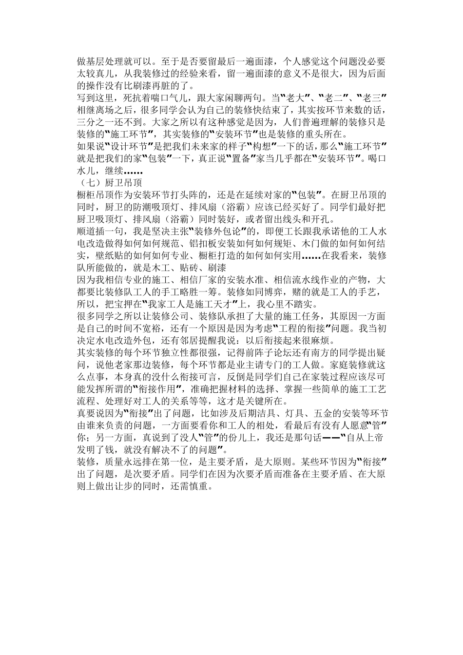 房子装修流程完美教程(看完了你再装)_第3页